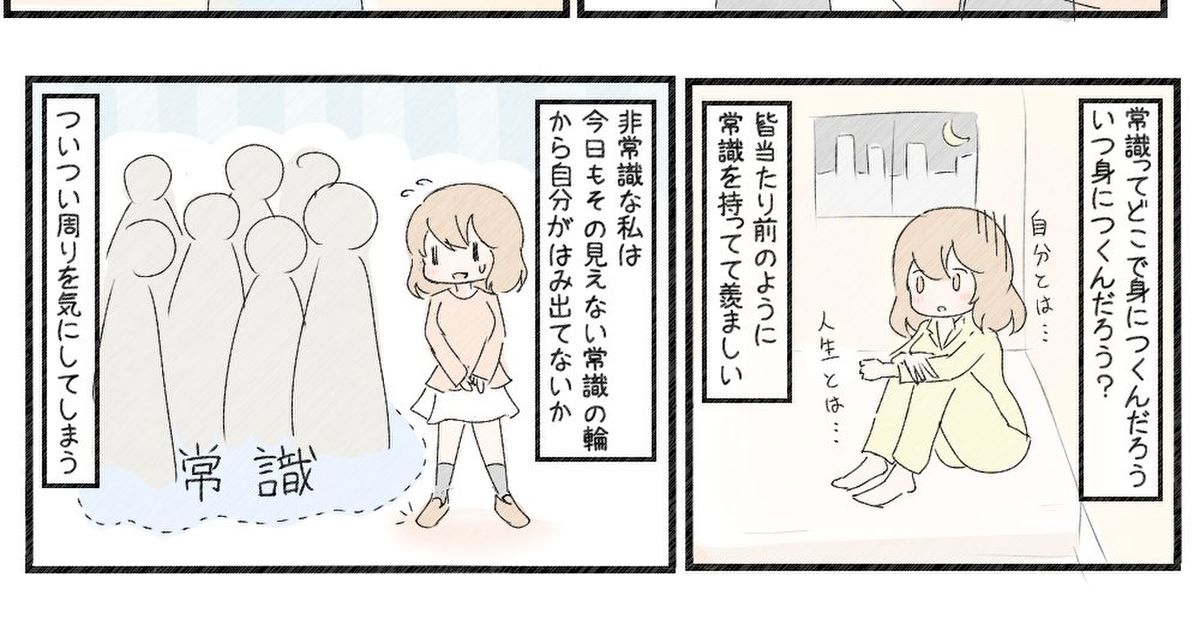 社会の常識が分からない を描いた漫画に様々な反応 常識とは何 を考えさせられるtl Togetter ニュートピ Twitter で話題のニュースをお届け