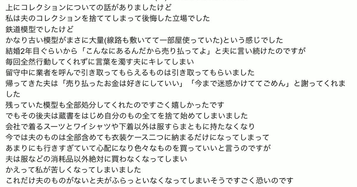 嫁に大事なフィギュアを捨てられた男性を見て 伝説のコピペ 鉄道模型を捨てた嫁 を思い出す パートナーが勝手に無断で個人的な趣味のモノを捨てることについて様々な意見相次ぐ Togetter ニュートピ Twitterで話題のニュースをお届け