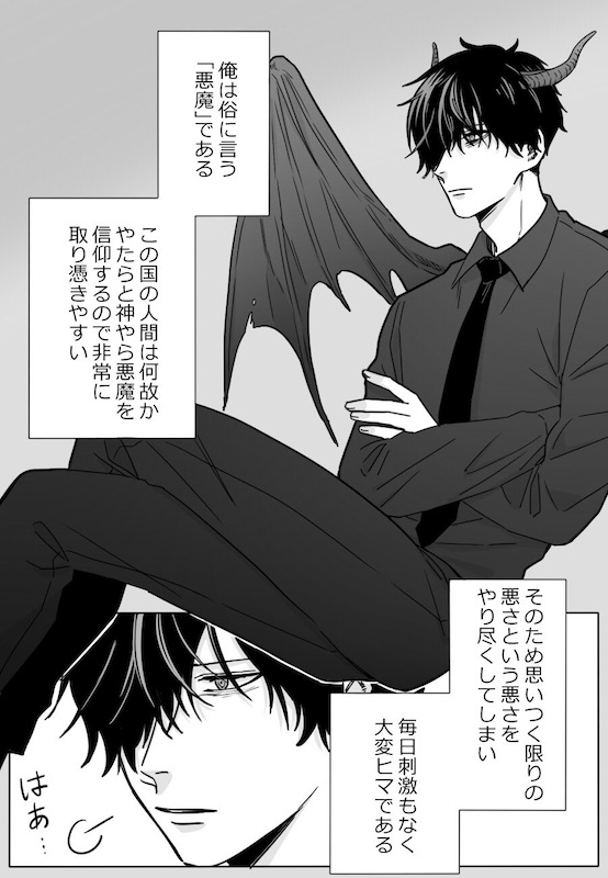 悪魔が天使を育てたら パパだいすき に涙するイクメン悪魔漫画が尊くてしんどい ねとらぼ ニュートピ Twitterで話題のニュースをお届け