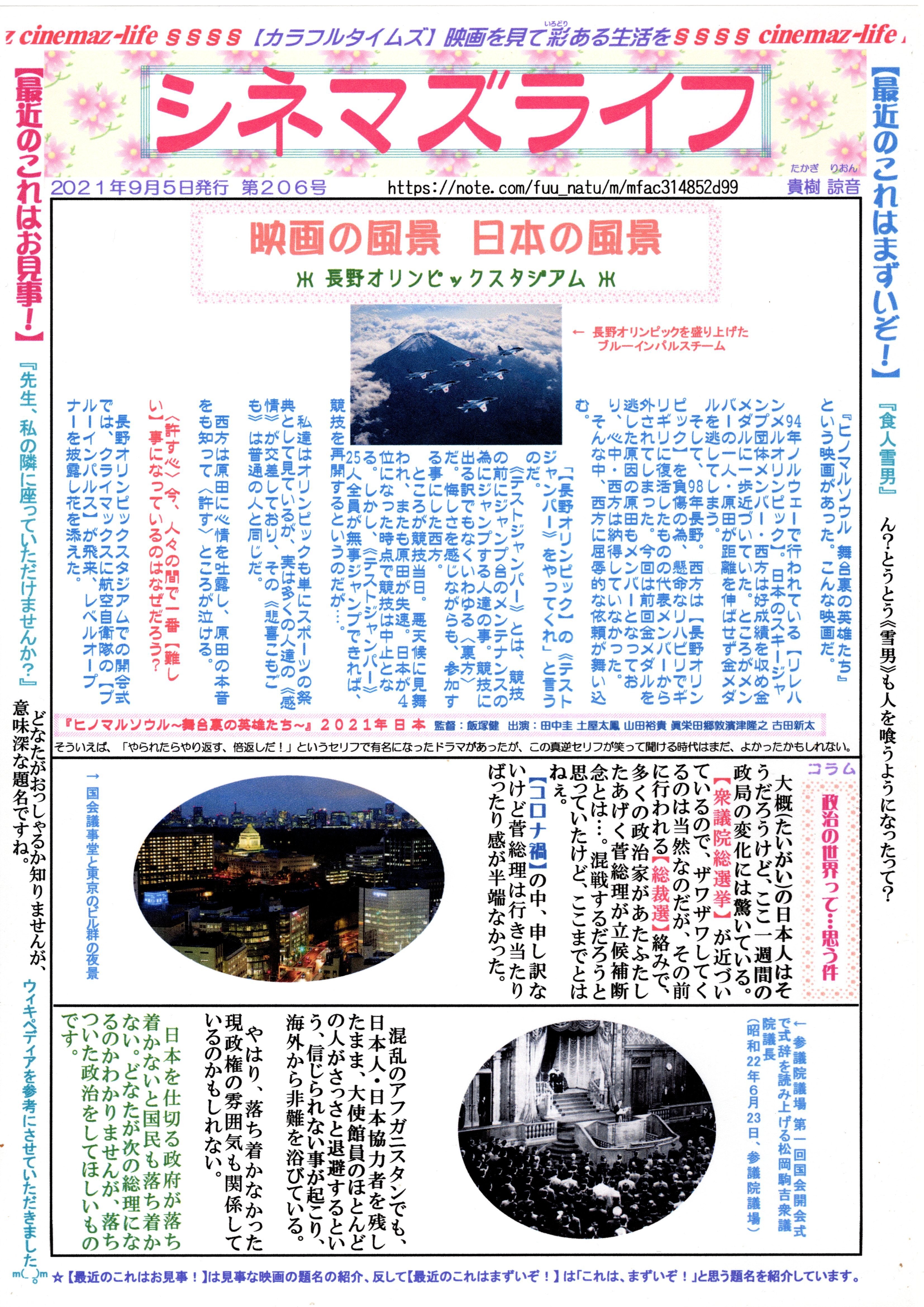 ネットで読めるミニコミ誌 シネマズライフ 第２０６号発行しました よろしくです Takagi Rion Note ニュートピ Twitterで話題のニュースをお届け
