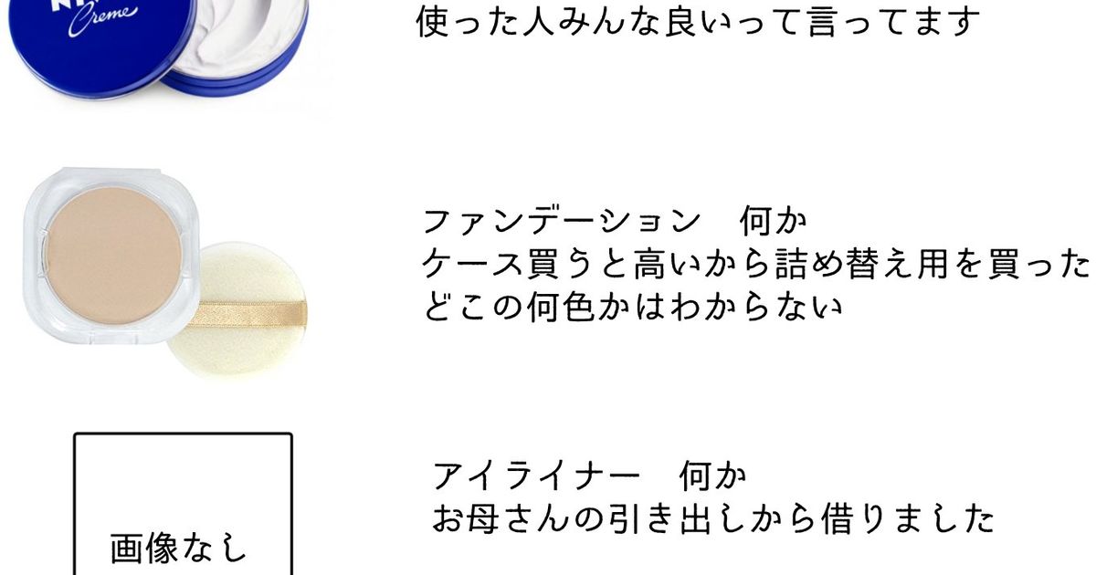 話題の限界コスメ 本当の限界とはこういうのではないか というお話が限界すぎて爆笑 最高 これですよこれ 笑 Togetter ニュートピ Twitterで話題のニュースをお届け