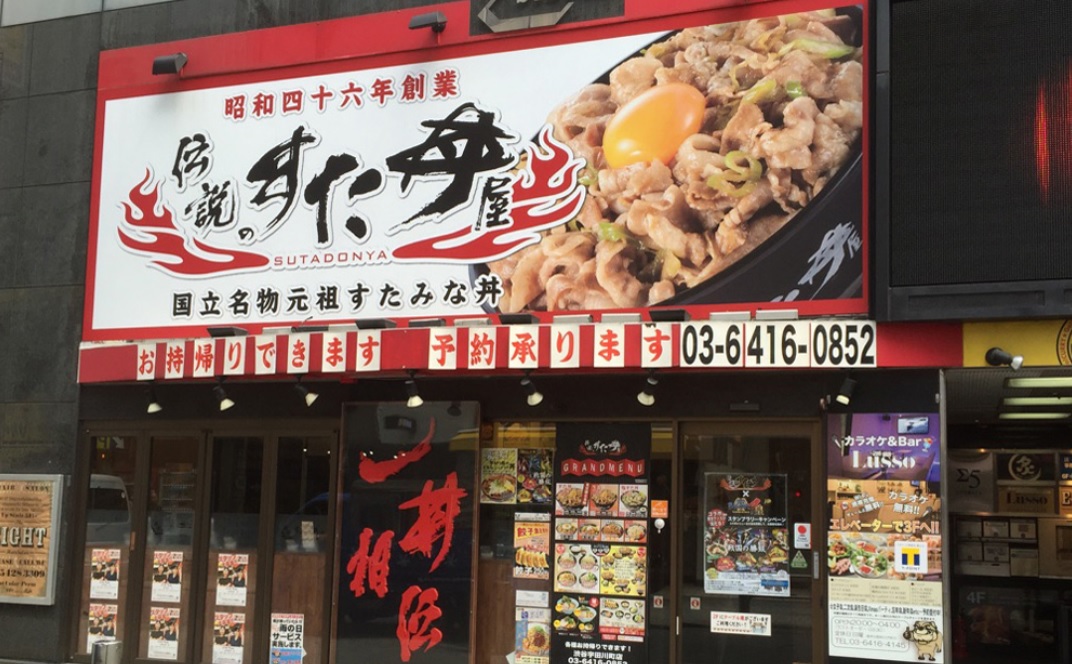 急成長する 伝説のすた丼屋 模倣を難しくしている独自の調理法と秘伝のタレ 1 5 Itmedia ビジネスオンライン ニュートピ Twitterで話題のニュースをお届け