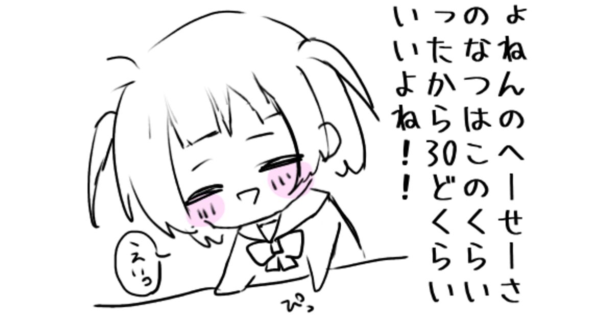 ごがつはこれくらいかな 5月にあるまじき暑さだがふぇぇんな令和ちゃんの姿を想像するとすべて許せる 無事トレンド入りへ なんだよこの国 Togetter ニュートピ Twitterで話題のニュースをお届け