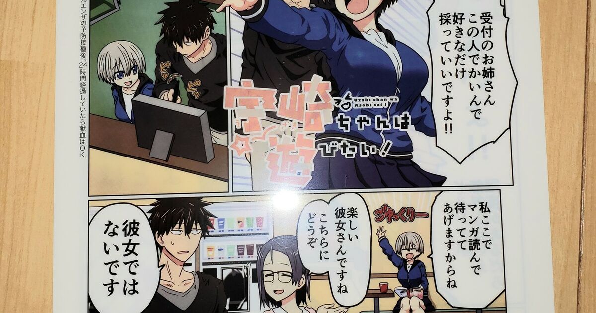 日赤 宇崎 ちゃん