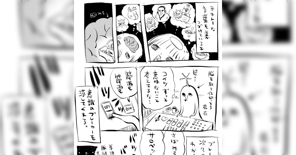 眠れないあなたへ 認知シャッフル睡眠法について描いた漫画が分かりやすいしオモロ可愛い Togetter ニュートピ Twitterで話題のニュースをお届け
