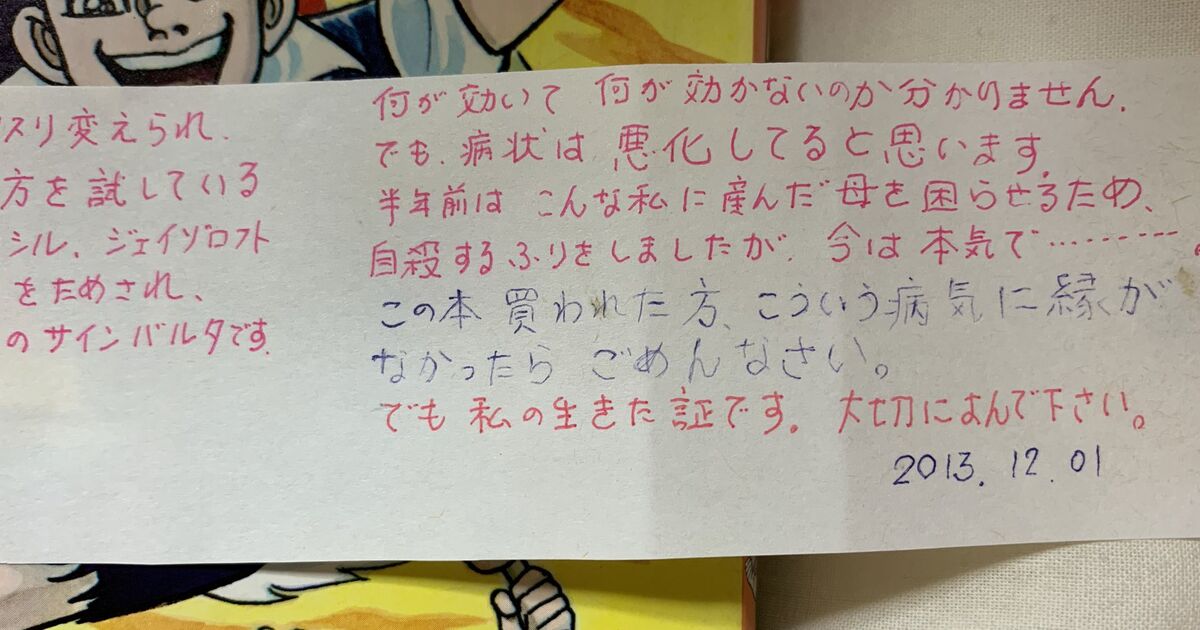 私死んだのですね 医師に人体実験されてます 古本屋で買ったはだしのゲン3巻に本当に怖い手紙が挟まっていた Togetter ニュートピ Twitterで話題のニュースをお届け