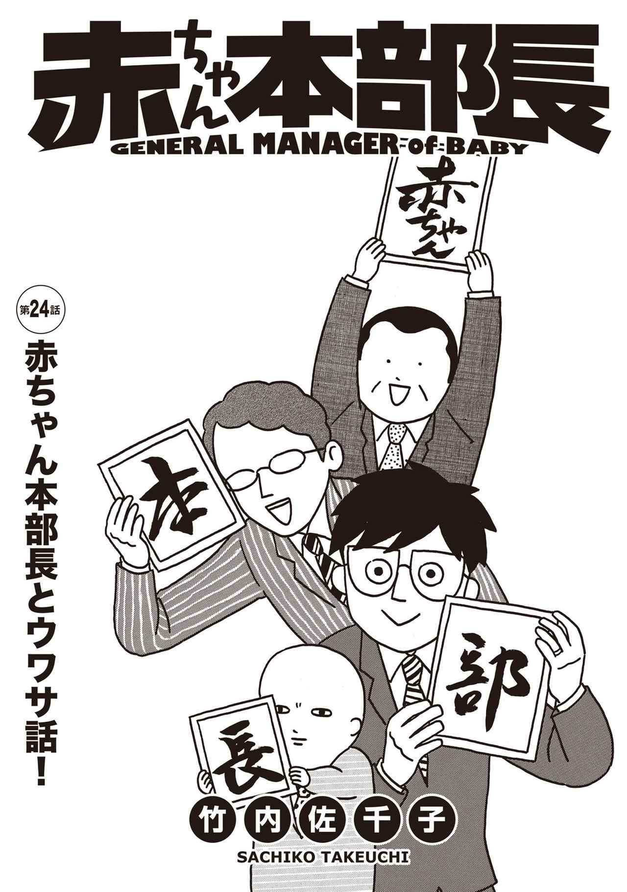 赤ちゃん本部長 第24話 赤ちゃん本部長とウワサ話 竹内佐千子 ベビモフ 子育てはカラフル マンガ よみもの ニュートピ Twitterで話題のニュースをお届け