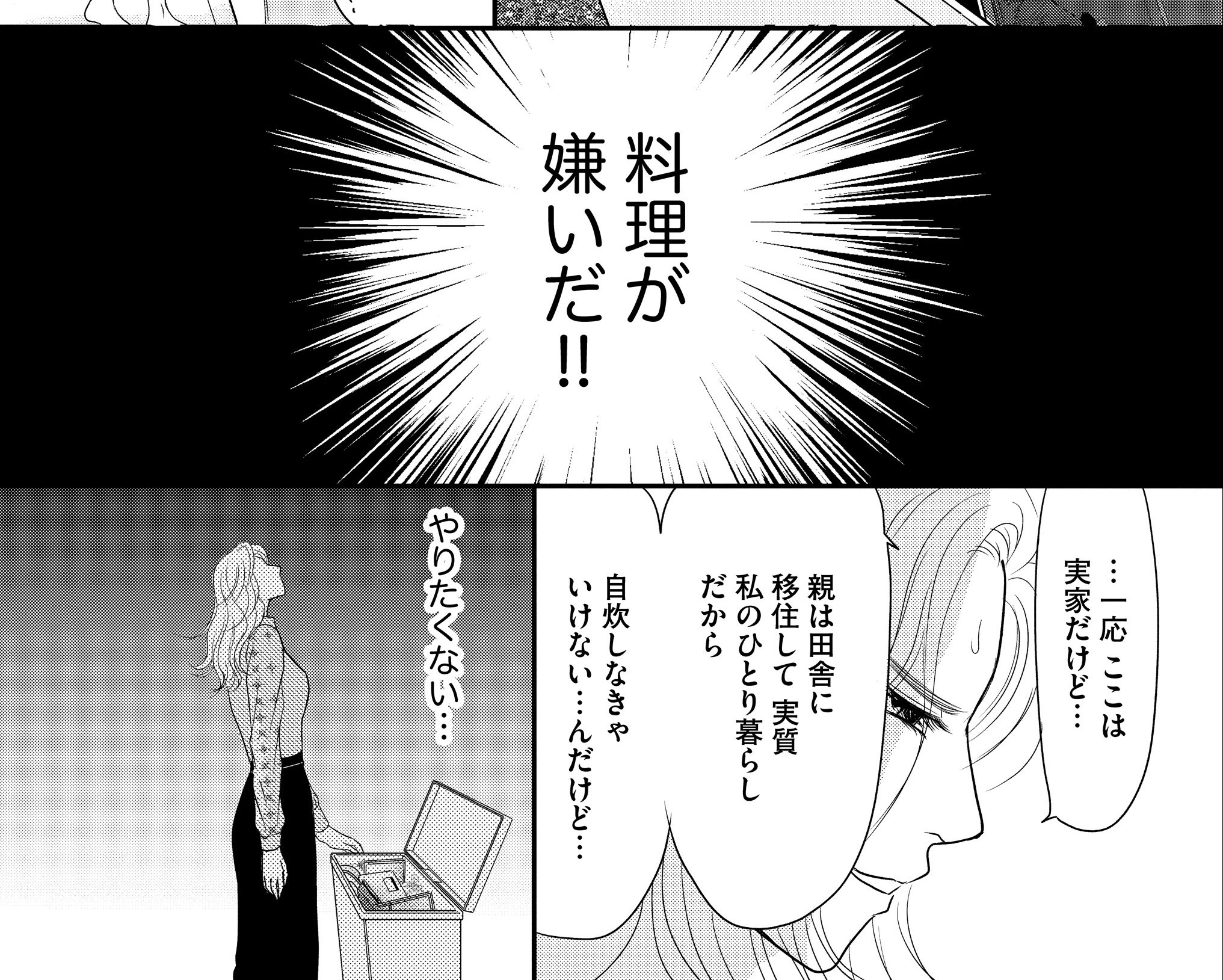 漫画 いもの皮もむけない 料理嫌いアラサーの本音に共感しかない 女子spa ニュートピ Twitterで話題のニュースをお届け