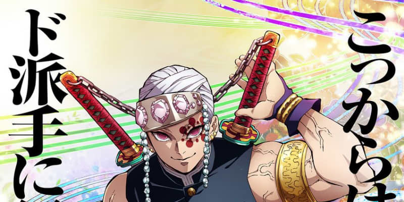 鬼滅の刃 遊郭編 21年テレビアニメ化決定 天元様の ド派手 なティザー Pvも解禁 Phile Web ニュートピ Twitterで話題のニュースをお届け