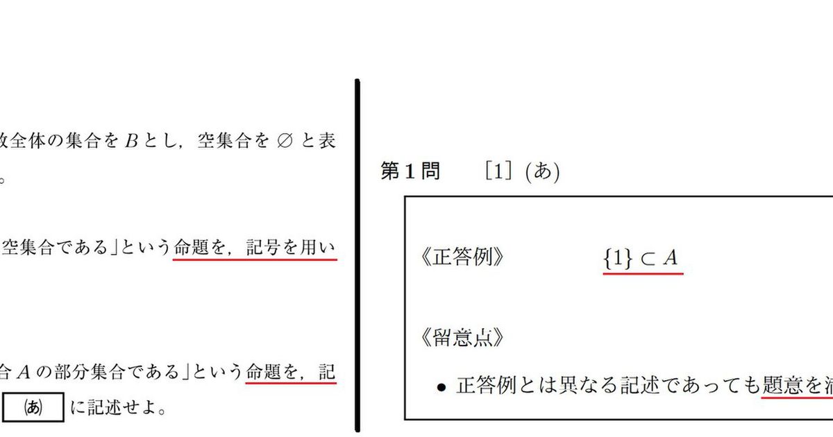 共通テスト試行調査の という命題を 記号を用いて表せ は出題ミスなのか Togetter ニュートピ Twitterで話題のニュースをお届け