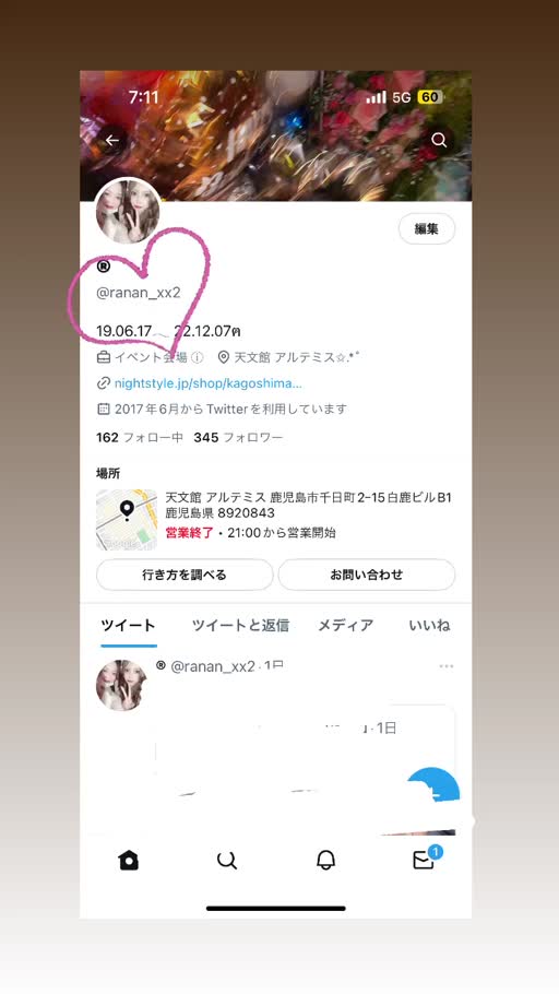 星葉 らなん