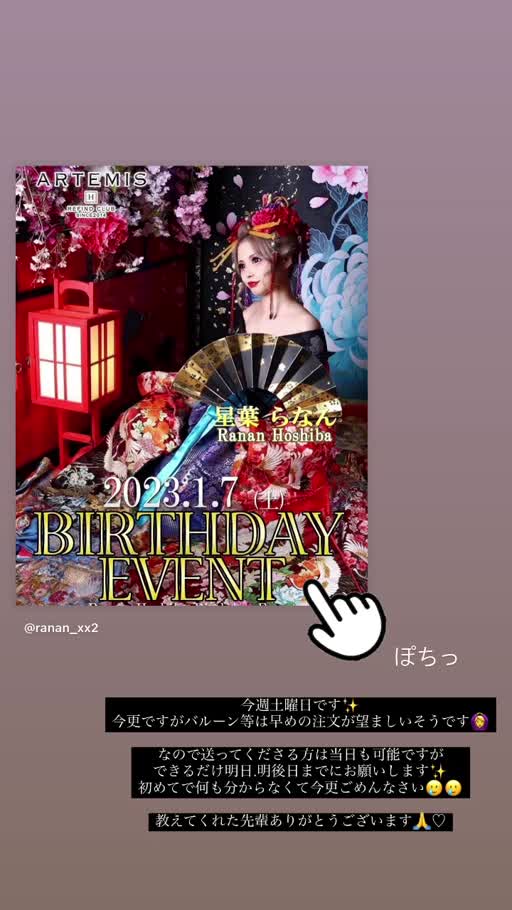 星葉 らなん