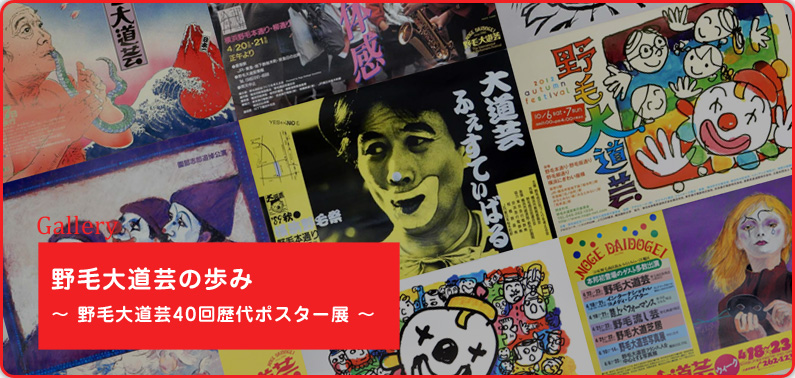 野毛大道芸の歩み