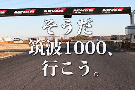 茨城県のサーキットイベント・走行会情報(2016年11月)の写真1