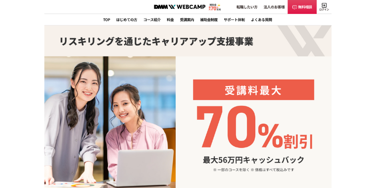 【DMM WEBCAMP】補助金キャンペーン