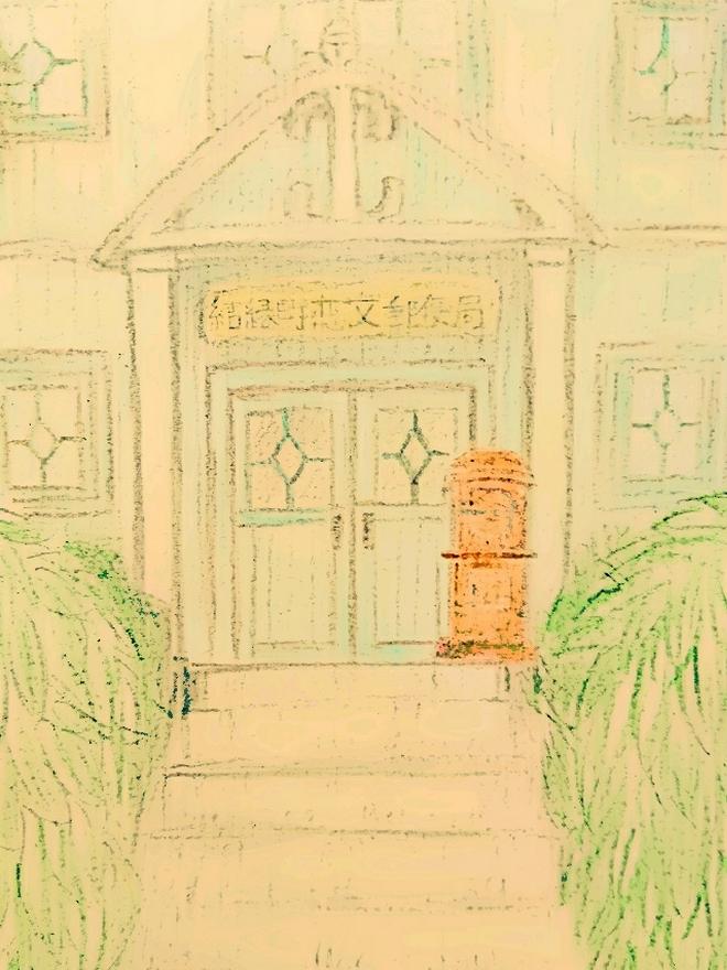 結縁町恋文郵便局