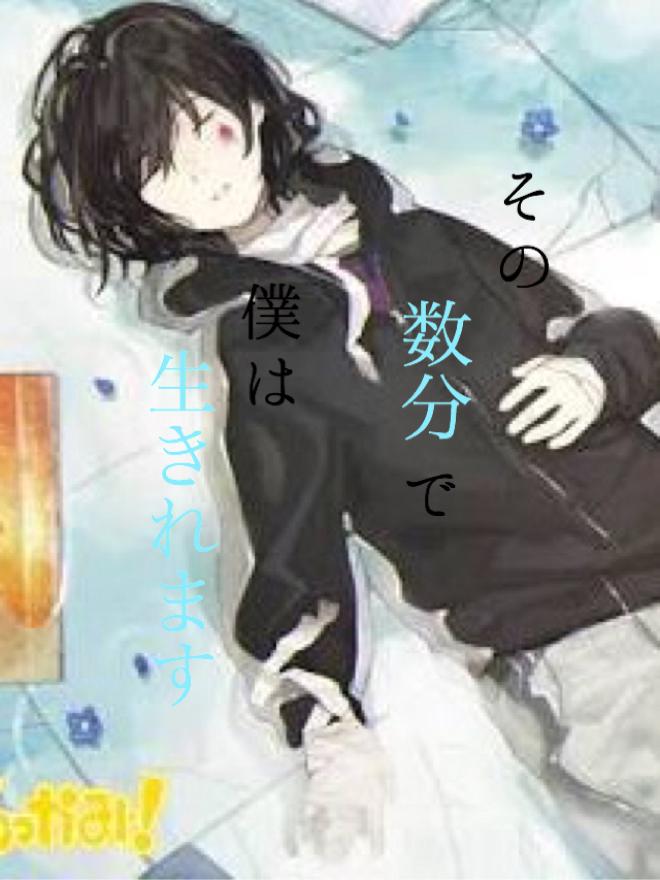 その数分で僕は生きれます~大切な物を代償に何でも手に入る異世界で虐めに勝つ~