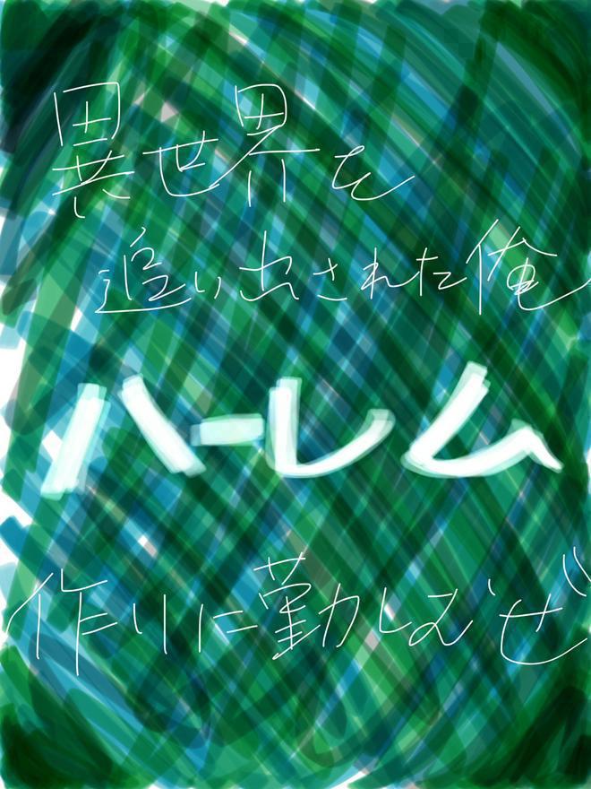 異世界を追い出された俺は──元の世界でハーレム作りに勤しみます【凍結】