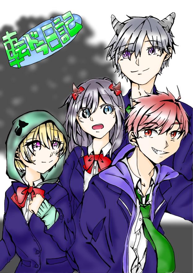 転生したらドラゴンになったのに異世界を救うことになるなんて 小説