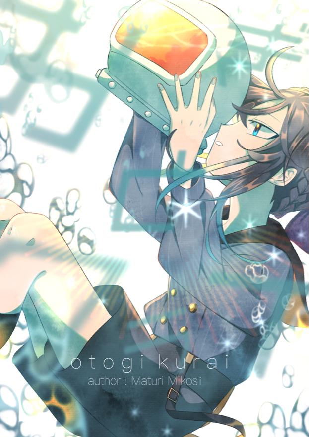 御伽クライ 小説投稿サイトのノベルバ 御伽クライ 小説投稿サイトのノベルバ