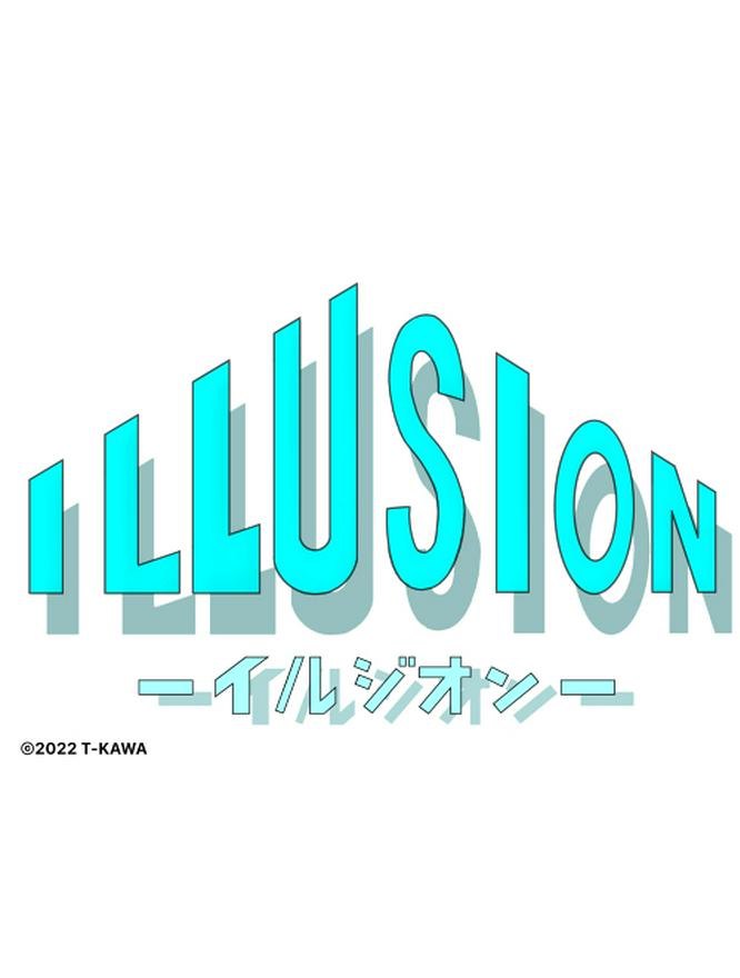 ILLUSION ーイルジオンー