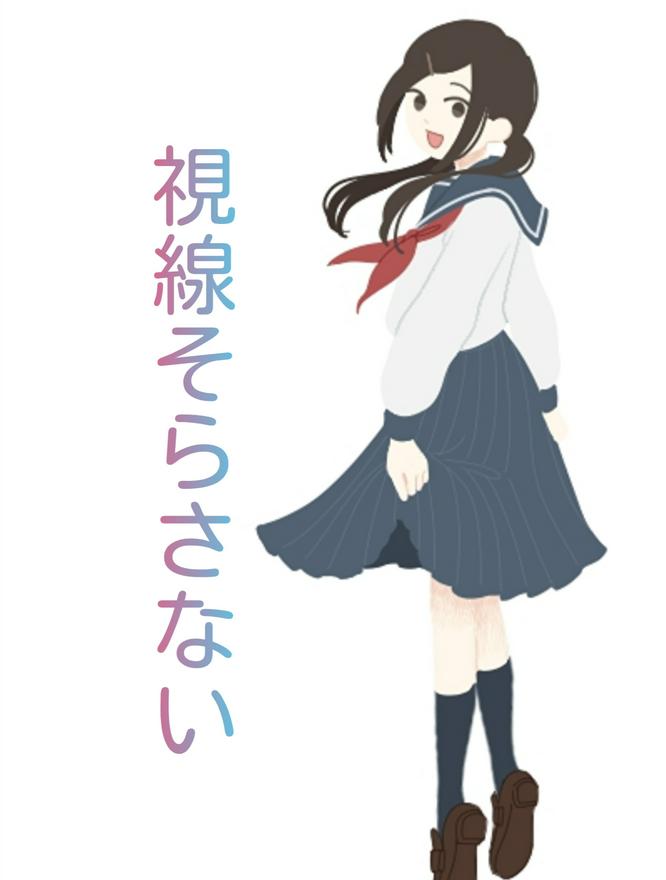 受験生は視線そらさない