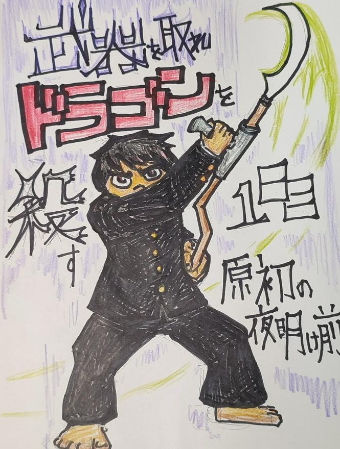 武器を取れ、ドラゴンを殺す