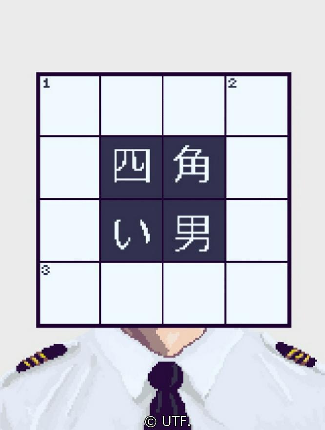 四角い男