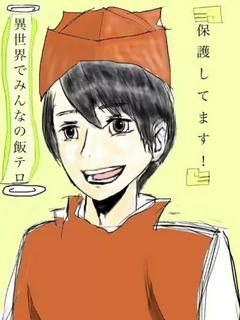 異世界でみんなの飯テロ保護してます！