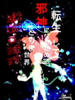 転生して邪神になったのでとりま世界滅ぼします