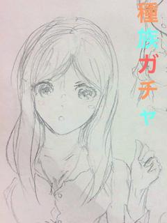 種族ガチャ