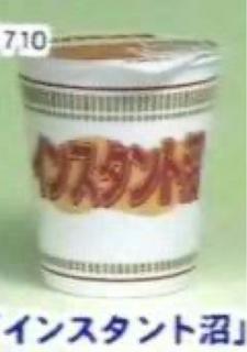 沼