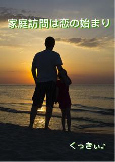 家庭訪問は恋のはじまり【完】