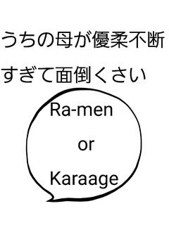 うちの母が優柔不断すぎて面倒くさい