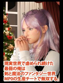 現実世界で虐められ続けた最弱の俺は、剣と魔法のファンタジー世界でMP0の生産チートで無双する。落ちこぼれ王女と親に生き方を決められた公爵令嬢との人生逆転物語。