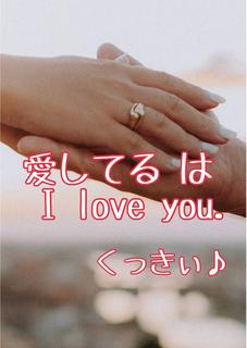 愛してる は I love you.