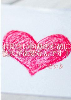 お見合い回避のために彼氏が必要なんです！