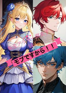 【完結】転生アラサー腐女子はモブですから！！