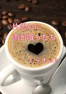 片思いに雨が降ったら