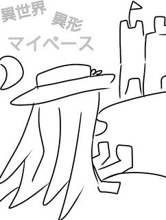 転生して異形になってもマイペースに生きてきます