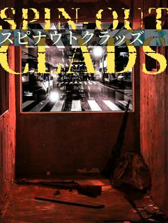スピナウト・クラッズ