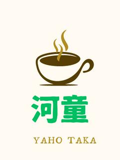 河童