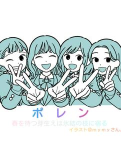 ポレン