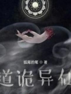 道怪異仙