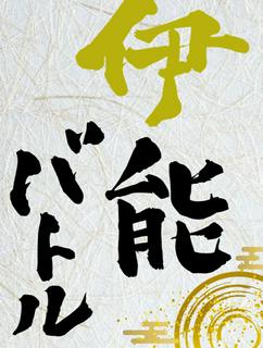 TS伊能バトル～異能【測量】しか持たない伊能忠敬が最強となった理由～