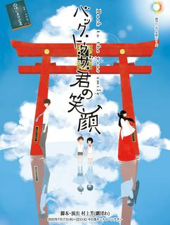 バック・トゥ・ザ・君の笑顔〜俺は記憶がない。でも君の笑顔が消えた６年前の夏に、俺と彼女の全てがある気がした。だから命を捧げてでも、俺は何度でも過去へ向かう〜