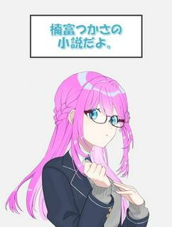 百合の花が咲く頃に恋の音は響き渡りて