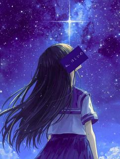 「星」よ、輝け