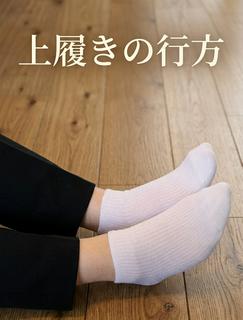 上履きの行方