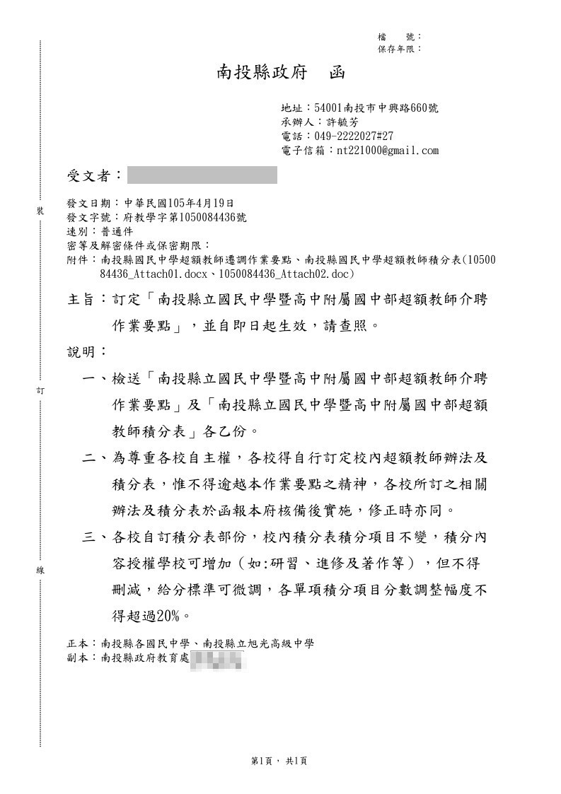 南投縣教育產業工會